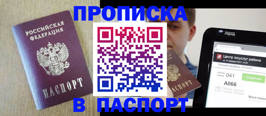 временная регистрация законно в Бородино